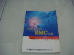 產品設計中的EMC技術 詳細資料