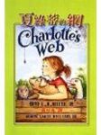 夏綠蒂的網－世界兒童文學經典 詳細資料