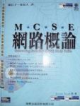 MCSE 網路概論書本詳細資料