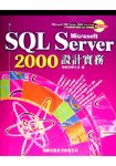 Microsoft SQL Server 2000設計實務 詳細資料