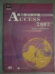 Access 2003實力養成暨評量(附光碟)書本詳細資料