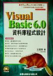 Visual Basic 6.0資料庫程式設計 詳細資料