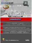 AutoCAD繪圖工程師認證題庫 詳細資料
