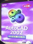 AutoCAD 2002 3D進階實例應用 詳細資料