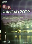 跟我學AutoCAD 2009 詳細資料
