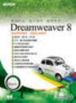 快快樂樂Dreamweaver8 詳細資料