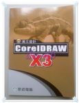 學承電腦(專用書籍) CoreIDRAWX3 詳細資料