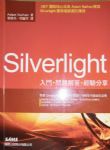 Sliverlight入門、問題解答、經驗分享 詳細資料