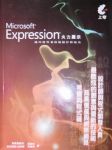 Microsoft Expression火力展示 詳細資料