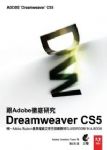 跟Adobe徹底研究Dreamweaver CS5(附光碟) 詳細資料