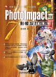 PhotoImpact 7 影像設計炫風 詳細資料