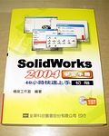 SolidWork 2004 學習手冊 40小時快速上手 初階 詳細資料