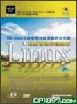 LINUX系統管理特訓教材(附光碟) 詳細資料