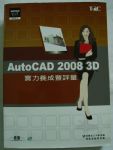 AutoCAD2008-3D實力養成暨評量 詳細資料