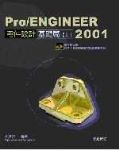 《Pro/ENGINEER 2001 零件設計基礎篇(上)》 詳細資料