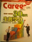 Career職場情報誌 7月號/2009 第399期 詳細資料