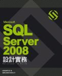  Microsoft SQL Server 2008 設計實務 附1片光碟 詳細資料