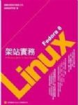 Fedora 8 Linux 架站實務 詳細資料