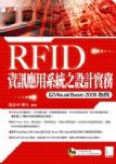 RFID資訊應用系統之設計實務 詳細資料