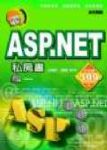 ASP.NET私房書<附光碟> 詳細資料