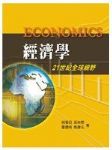 《經濟學：21世紀全球視野》ISBN:9866672611│雙葉書廊│七成新 詳細資料