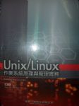 Unix/Linux 作業系統原理與管理實務 詳細資料