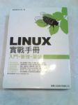 LINUX實戰手冊   入門-管理-架站 詳細資料