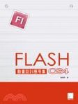 Flash CS4動畫設計應用集 詳細資料
