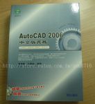 AutoCAD 2006中文版實務 詳細資料