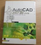 舞動AutoCAD 2007 2D 中文版(附光碟) 詳細資料