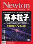 基本粒子 牛頓雜誌60期(2012/10--基本粒子) 詳細資料