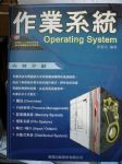 《作業系統Operating System（含光碟）》 詳細資料