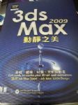 3DS MAX2009 詳細資料