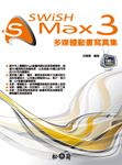 SWiSH Max 3 多媒體動畫寫真集 詳細資料