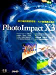 快快樂樂學---Photo Impact X3 詳細資料