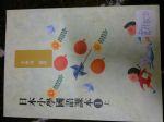 日本小學國語課本1上 詳細資料