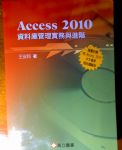 Access2010資料庫管理實務與進階 詳細資料