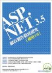 ASP.NET 3.5 網頁製作徹底研究 - 使用 C# 詳細資料