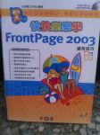 快快樂樂學FrontPage 2003使用技巧 詳細資料