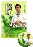「吃錯了，當然會生病！ 陳俊旭醫師的健康飲食寶典」 書 CD 詳細資料
