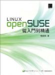 OpenSUSE Linux 從入門到精通 (附DVD)   詳細資料