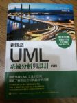 UML系統分析與設計 詳細資料
