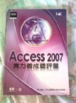 Access 2007實力養成暨評量 詳細資料