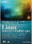 Linux專業認證手冊LPIC-101(附DVD*1) 詳細資料