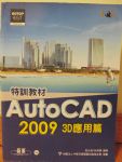 Auto CAD 2009 3D應用篇 詳細資料
