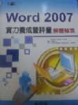WORD2007實力養成暨評量 詳細資料