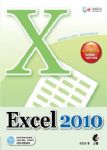 Excel 2010 詳細資料