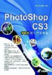 Photoshop CS3學範例：從入門到精通 詳細資料