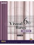 VISUAL BASIC 6.0中文版教學手冊 詳細資料