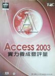 (免運費)Access 2003-實力養成暨評量  詳細資料